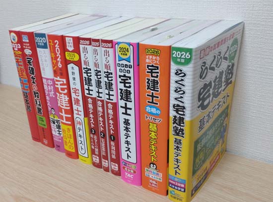宅建の独学におすすめのテキスト11冊の写真