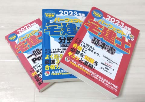 パーフェクト宅建士シリーズ（住宅新報出版）を徹底レビュー ...