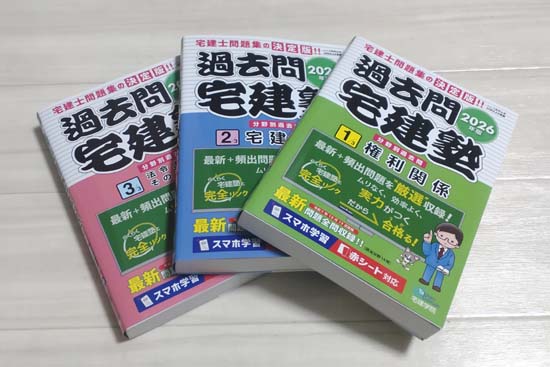 「過去問宅建塾」は十分な演習量で得点力が身に付く