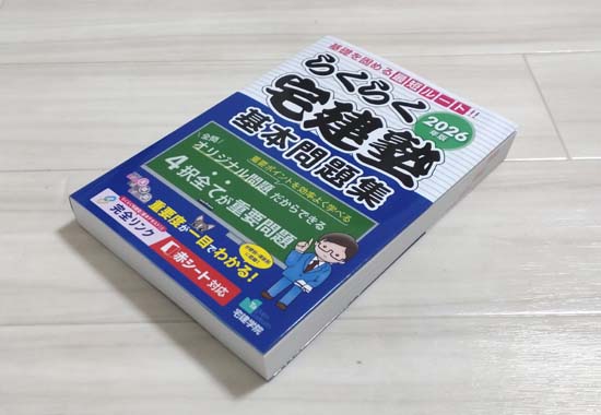 らくらく宅建塾 テキスト　過去問宅建塾 4冊セット らくらく宅建塾シリーズ｜宅建士テキスト・問題集・過去問の定番学習書