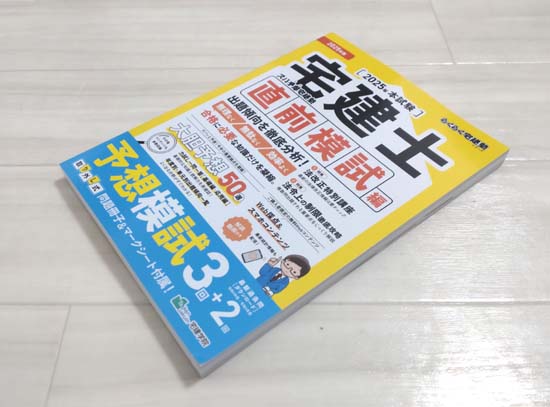 らくらく宅建塾シリーズのテキスト・過去問を徹底レビュー