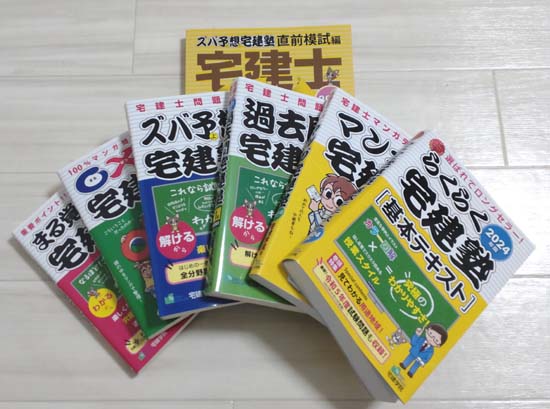 新作人気 【新品未使用】2023年版 らくらく宅建塾 宅建士 問題集 