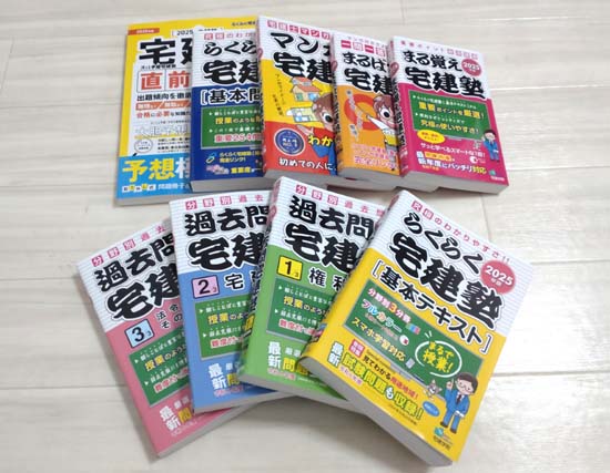 2025年版 らくらく宅建塾 基本テキスト・基本問題集・過去問3冊 計5冊セット 2025年版 らくらく宅建塾 [基本問題集] 【「基本テキスト」と
