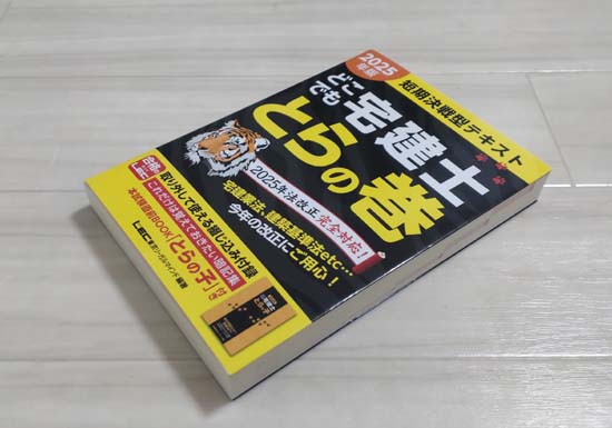 ドンドン解ける!宅建合格テキスト〈’10年版〉 宅建のテキストのおすすめ人気ランキング【2025年】 | マイベスト