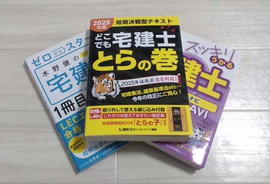 宅建の短期合格を目指す薄型テキスト