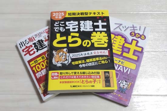 宅建の短期合格を目指す薄型テキスト