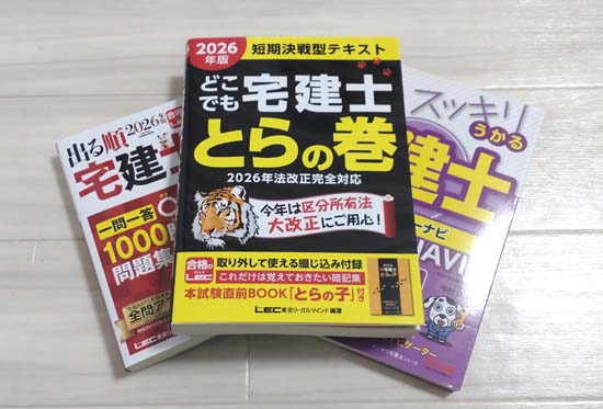 宅建試験まで時間がない時の短期合格テキストおすすめ2選 | モアライセンス