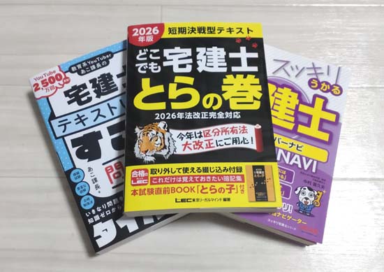 宅建試験まで時間がない時の最短合格テキストおすすめ3選 | モアライセンス