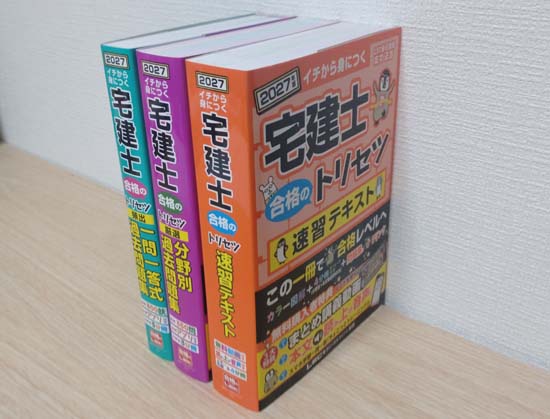宅建士 合格のトリセツ（LEC）のラインナップ
