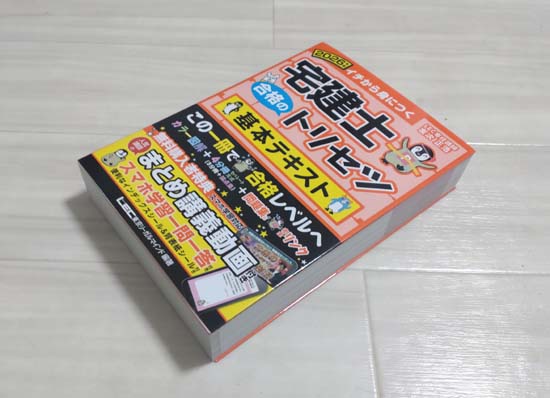 宅建士合格のトリセツ シリーズ他　合計7冊セット 2023年版 宅建士合格のトリセツ基本テキスト【プロがレビュー】