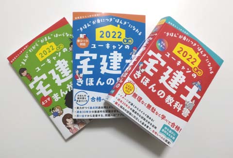 宅建の独学におすすめのテキスト・参考書2024【比較ランキング