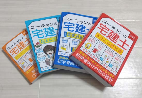 宅建 ユーキャン ユーキャンの宅建士シリーズ（U-CAN）を徹底レビュー！ | モア