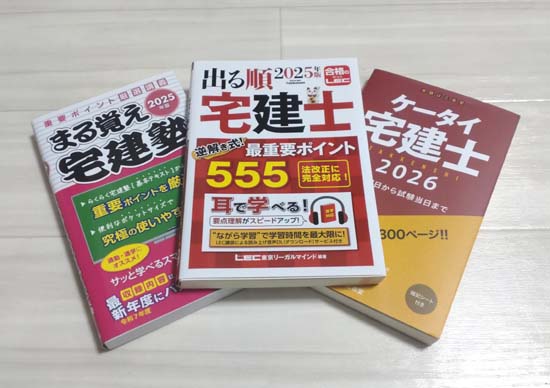 宅建の要点整理テキスト(暗記本・まとめ本)