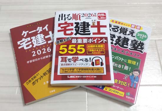 宅建の独学におすすめのテキスト・参考書2026【比較ランキング