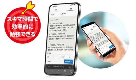 アガルート宅建講座のオンライン問題集