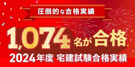 スタディング宅建講座には数え切れないほどの合格者の声!