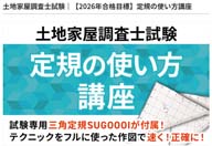 土地家屋調査士 定規の使い方