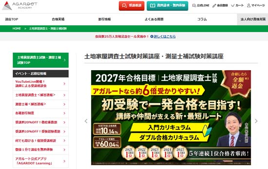 アガルート中山祐介講師にインタビュー!【土地家屋調査士講座】