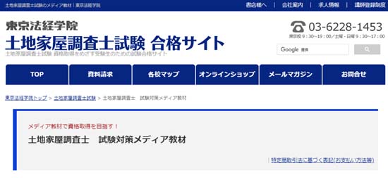 基礎から始める土地家屋調査士の数学・求積・作図ほか｜東京法経学院