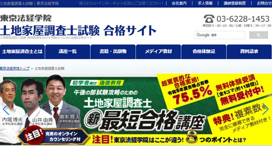 東京法経学院の土地家屋調査士講座の評判・口コミ【徹底レビュー！】 | モアライセンス