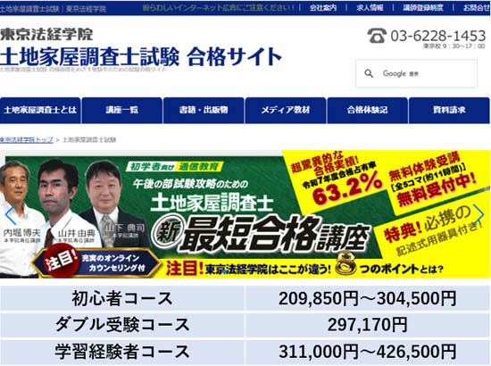 東京法経学院の土地家屋調査士講座の評判・口コミ【徹底レビュー