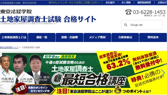 東京法経学院 内堀講師にインタビュー！【土地家屋調査士講座】 | モア