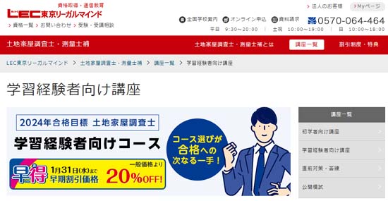 土地家屋調査士の通信講座・予備校おすすめランキング【人気5社を徹底