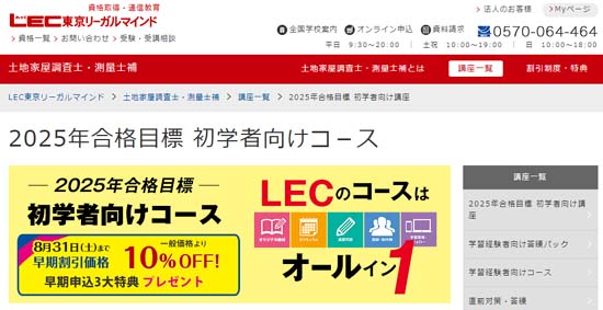 土地家屋調査士の通信講座ランキング2024【おすすめ予備校5社を徹底比較！】 | モアライセンス