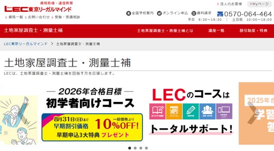 土地家屋調査士の通信講座ランキング2025【おすすめ予備校5社を