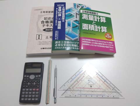 土地家屋調査士に独学で合格するための勉強時間・勉強方法