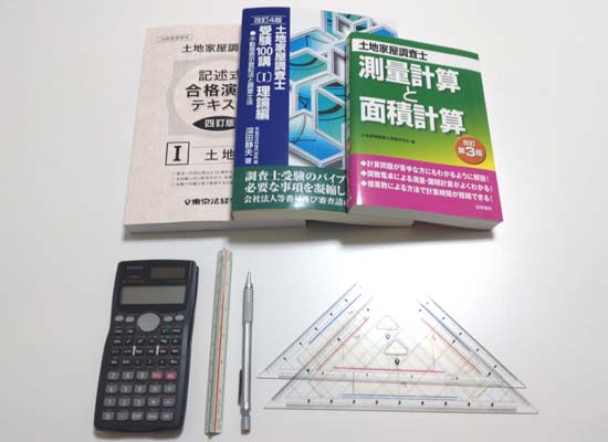 土地家屋調査士の独学で工夫した記述式対策の勉強法とコツ