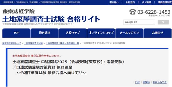 東京法経学院 土地家屋調査士 口述模試