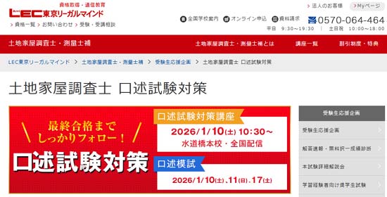 ＬＥＣの口述試験対策（過去問）