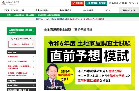 土地家屋調査士の模試おすすめ4選＆答練【2024年】日程・受講料等を 