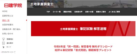 日建学院の解答速報