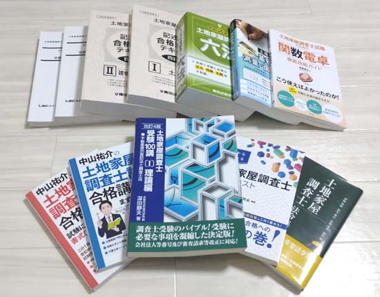 土地家屋調査士の独学におすすめのテキスト・問題集