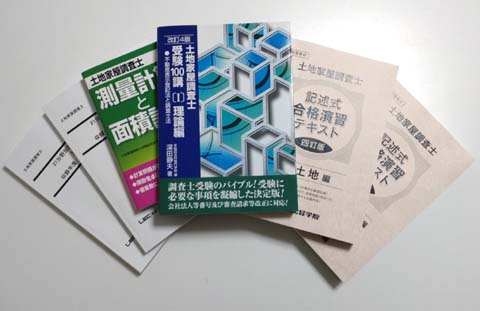 土地家屋調査士 六法 テキスト 過去問 模試 チェックテスト等 東京法経