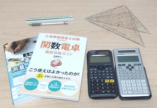 土地家屋調査士の記述式の基礎（数学・電卓）におすすめの参考書