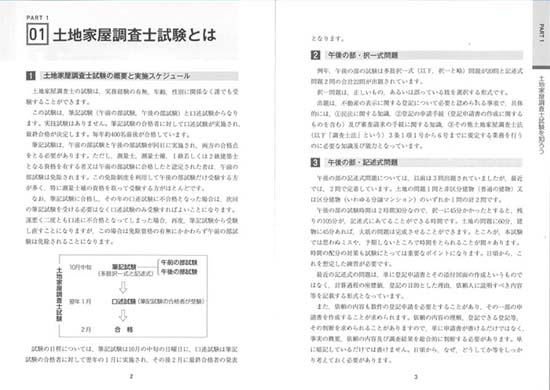 土地家屋調査士速習テキスト サンプル画像