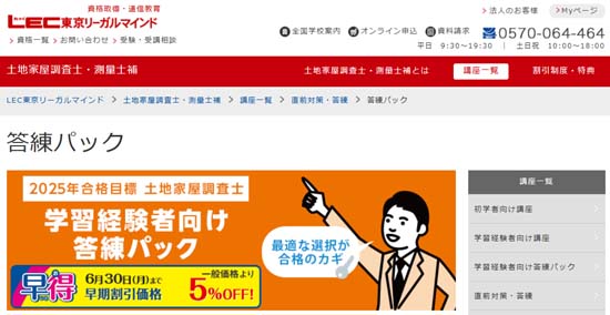 ＬＥＣ 土地家屋調査士 模試・答練