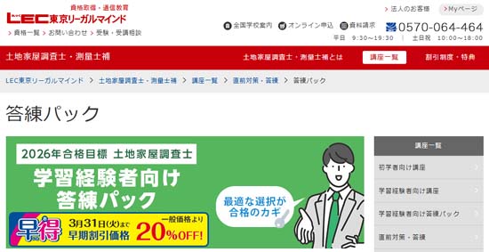 土地家屋調査士の模試おすすめ4選&答練【2026年】日程・受講料 土地家屋調査士の模試おすすめ4選&答練【2026年】日程・受講料