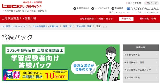 土地家屋調査士の模試おすすめ4選＆答練【2026年】日程・受講料等を