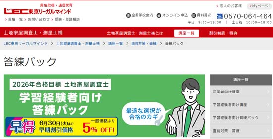 土地家屋調査士の模試おすすめ4選＆答練【2026年】日程・受講料等を